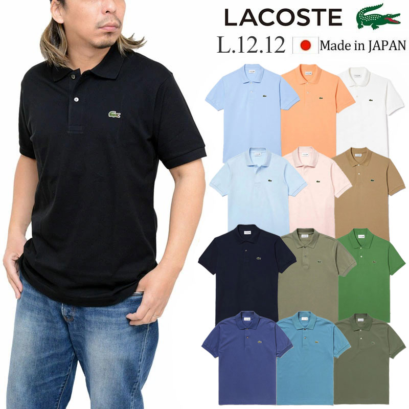 楽天市場】ラコステ LACOSTE L.12.12 ポロシャツ 日本製 メンズ 半袖