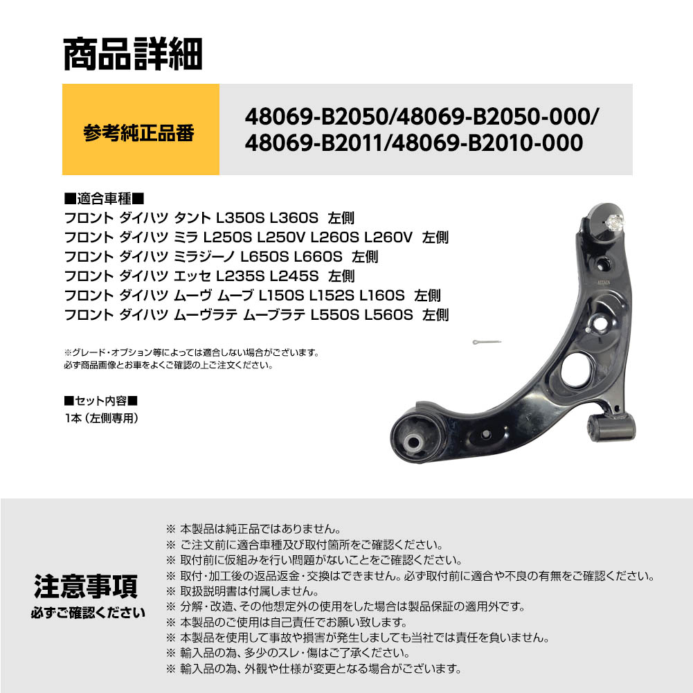 ムーヴ タント ミラ フロントサスペンションアーム 左側 純正部品 出荷