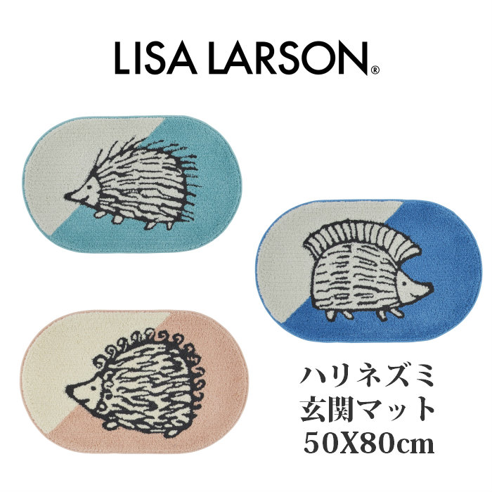 楽天市場】LISA LARSON リサラーソン 玄関マット はりねずみ ブルー