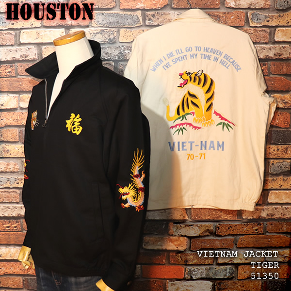 楽天市場】HOUSTON ヒューストン VIETNAM JACKET TIGER ベトジャン 虎