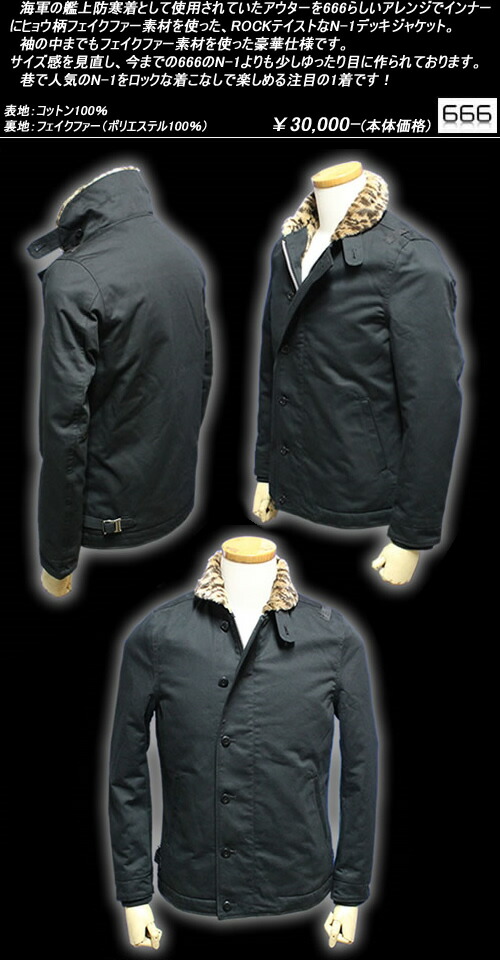 楽天市場】666トリプルシックス◇N-1レパードデッキジャケット◇SOJ098