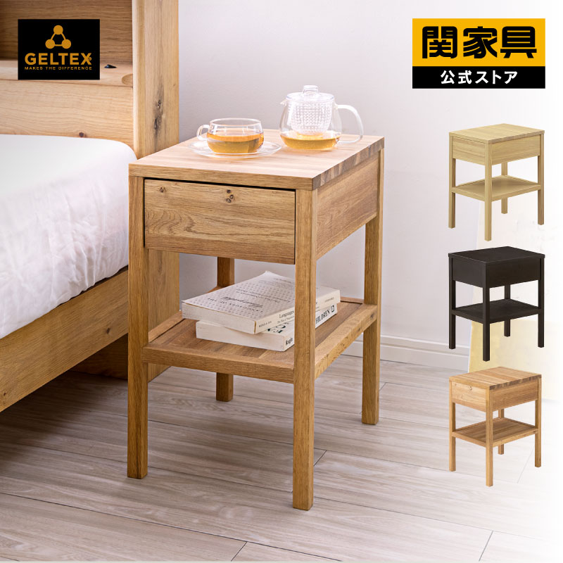 関家具 ナイトテーブル amando2 サイドテーブル コンパクトなナイト