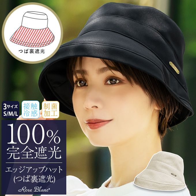 ロサブラン　ワイドブリムハット 100%完全遮光 ダンガリーベージュ 楽天市場】100％ 完全遮光 99％ではダメなんです！ ワイドブリムハット
