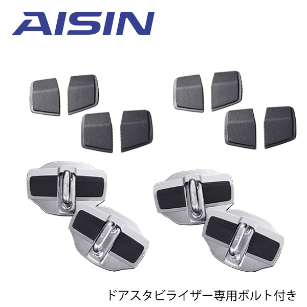 楽天市場】【送料無料】 AISIN アイシン ドアスタビライザー ＆ 取付