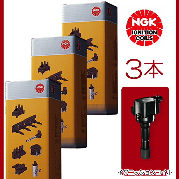 楽天市場】【送料無料】 NGK 3本 イグニッション コイル U5561