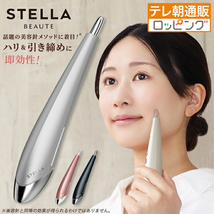 楽天市場】ステラボーテ ビューティフェイススティック 特別セット