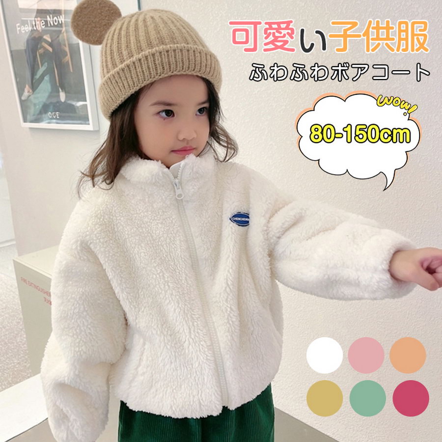 楽天市場】ボアコート キッズ ブルゾン ジャケット 子供服 おしゃれ
