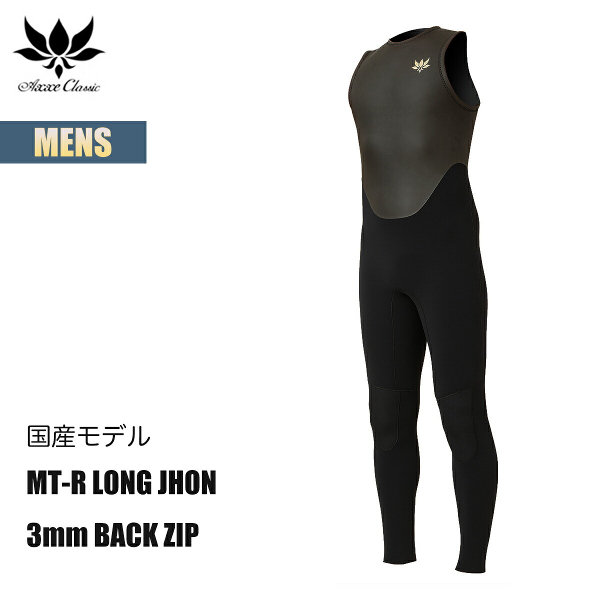 楽天市場】【楽天スーパーSALE P5倍】アックスクラシック ロングジョン