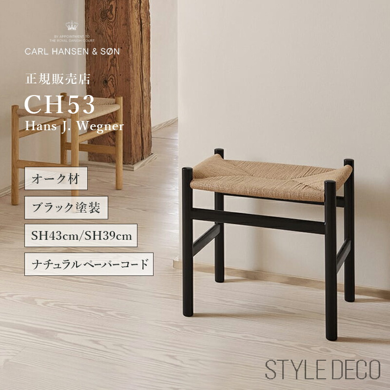 楽天市場】《楽天スーパーセール》カールハンセン & サン CH53