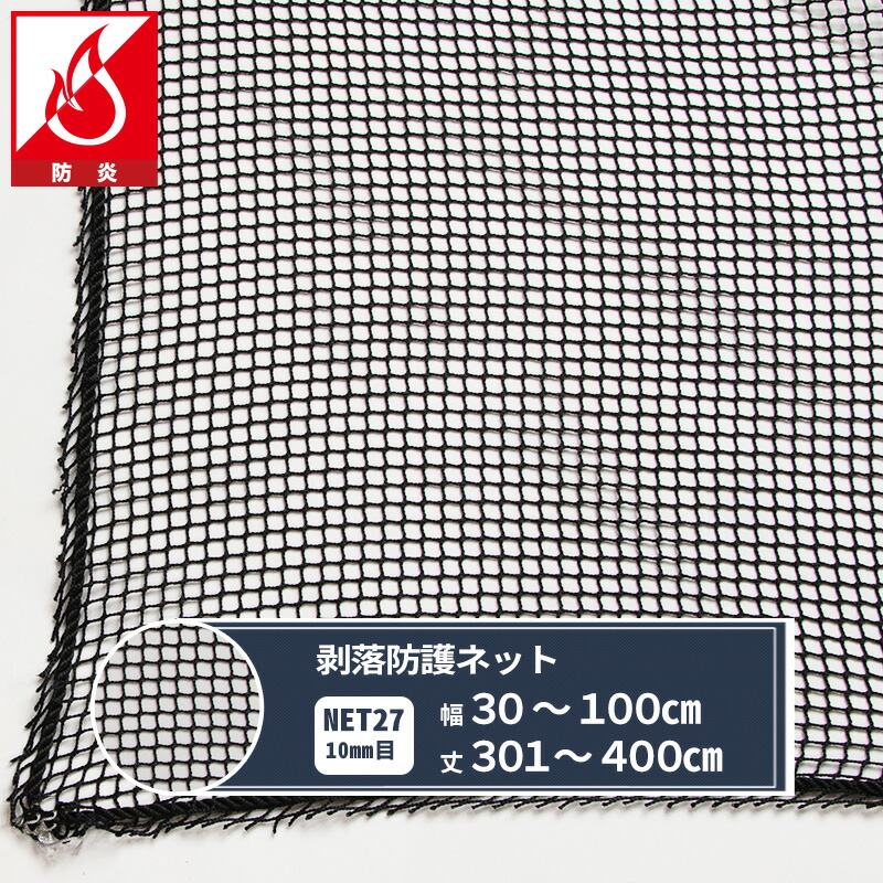 楽天市場】[最大10％OFFクーポンあり]ネット 網 剥落防護ネット 10mm目