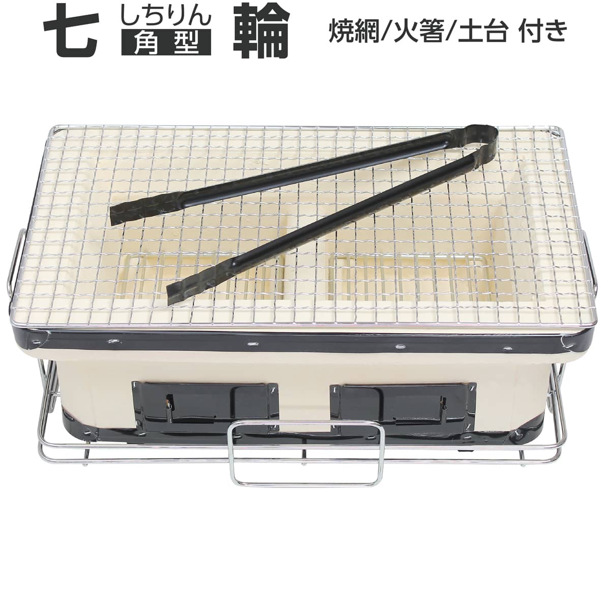 楽天市場】角型 七輪の通販