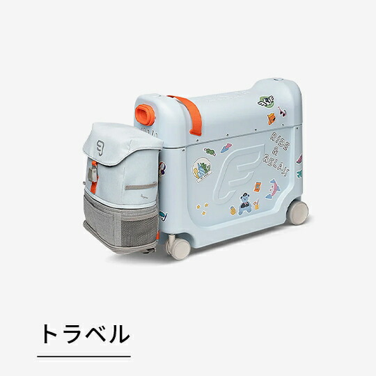 楽天市場 | ストッケ公式ショップ - メーカー直営 ストッケ公式ショップ