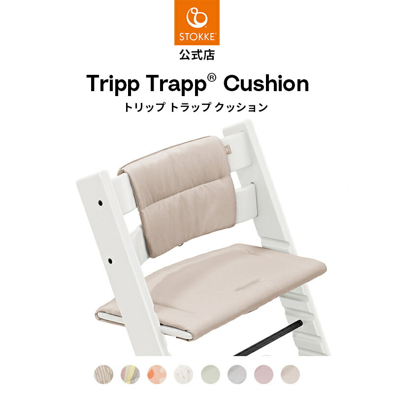 楽天市場】＼新色登場／【公式】 ストッケ トリップトラップ