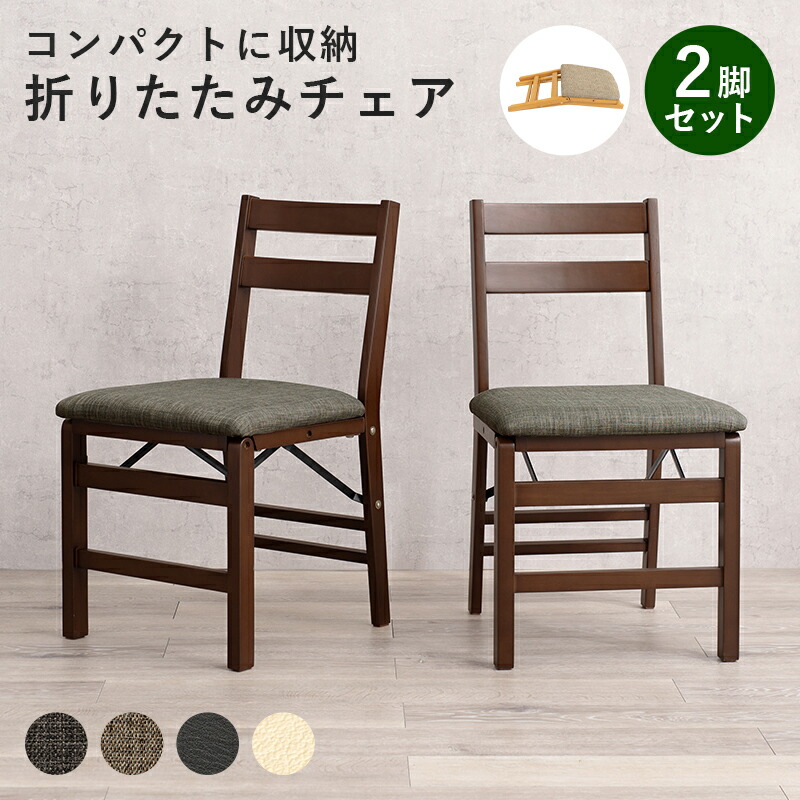 楽天市場】折りたたみ ダイニングチェア 2脚セット 折りたたみ式