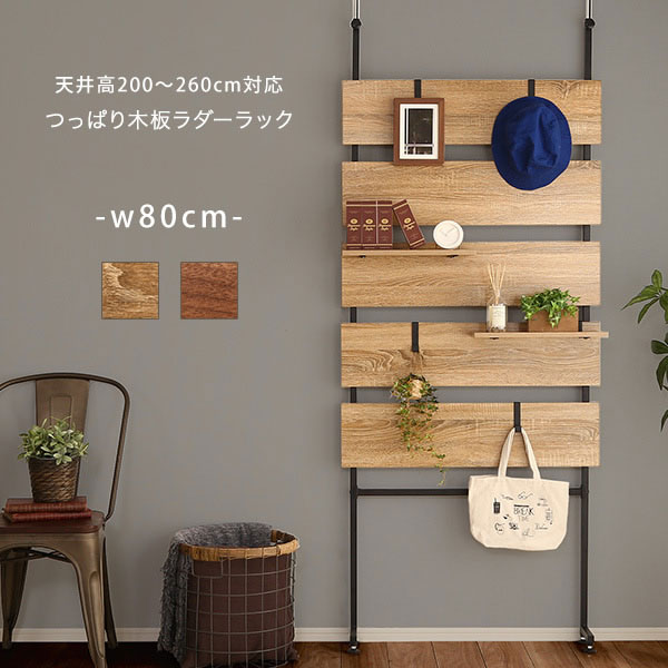 楽天市場】ヴィンテージ つっぱり棚 幅80cm 突っ張り棚 突っ張り式