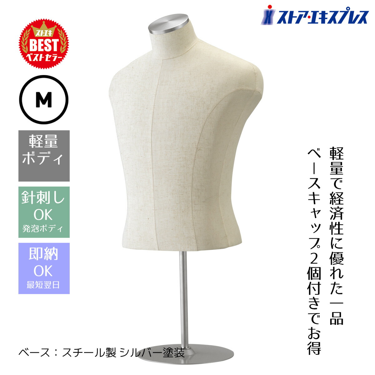 2個セット★男性トルソーと女性トルソー　マネキン　台座は1個のみ store-express_61-810-41-1