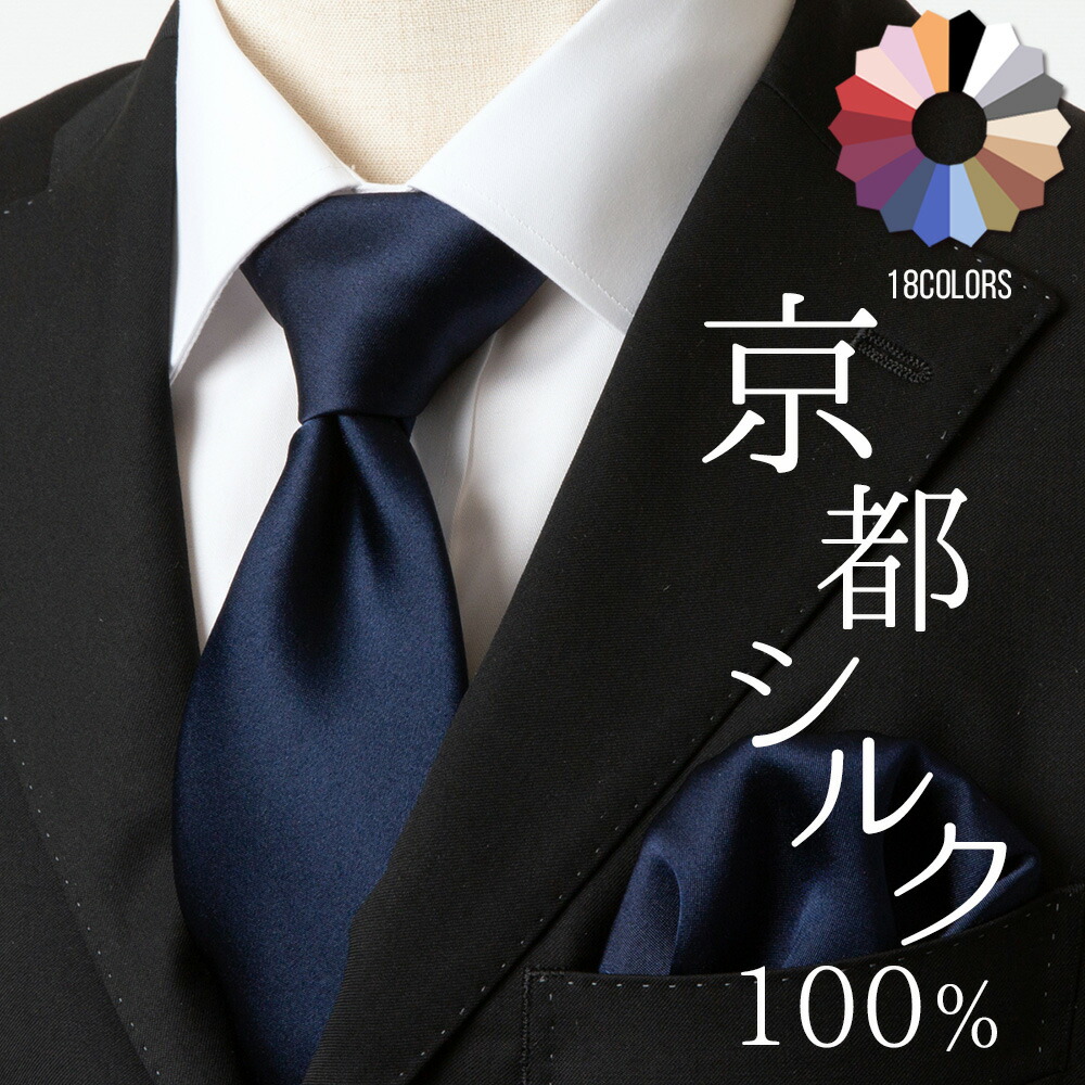 楽天市場】【20％OFF！11日01:59まで】ネクタイ シルク 100% チーフ
