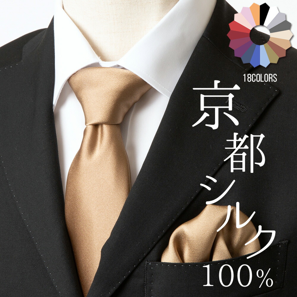 楽天市場】【20％OFF！11日01:59まで】ネクタイ シルク 100% チーフ