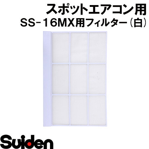 楽天市場】スポットクーラー ss16mzw-1の通販