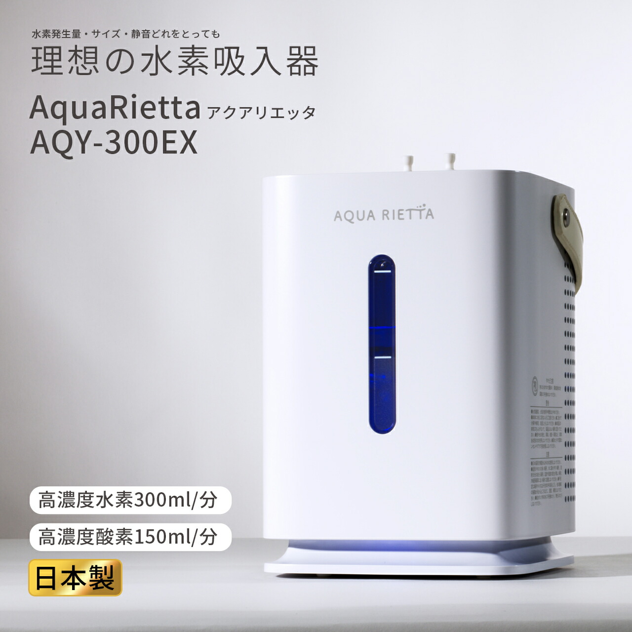 楽天市場】アクアリエッタ AQY-300EX 【正規一次代理店】日本製 家庭用