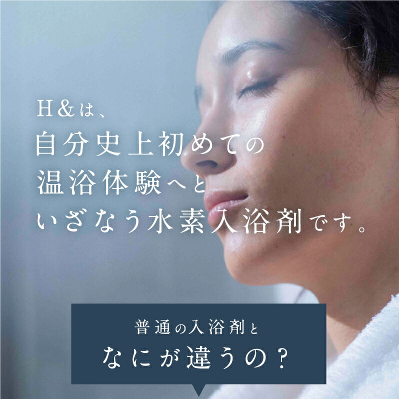 楽天市場】入浴剤 水素入浴剤 H＆ アッシュアンド 25g 1個 お試し
