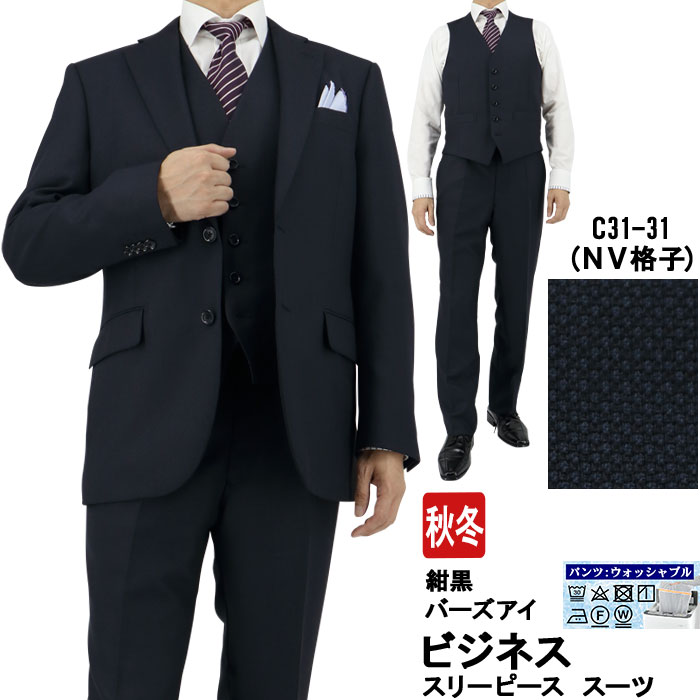 楽天市場】スリーピース スーツ 3ピーススーツ 即日出荷 MEN'S THREE