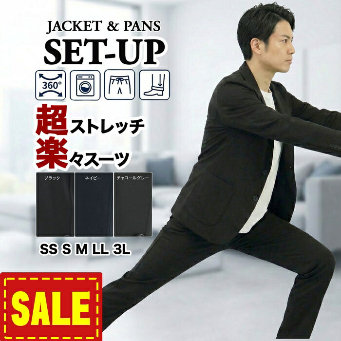 楽天市場】【10%OFF】 セットアップ メンズ 超ストレッチ 楽々スーツ