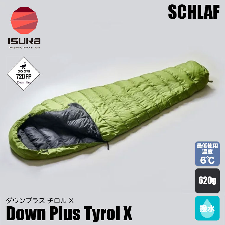 楽天市場】イスカ 寝袋 ダウンプラス チロルX マミー型 ホワイトダック