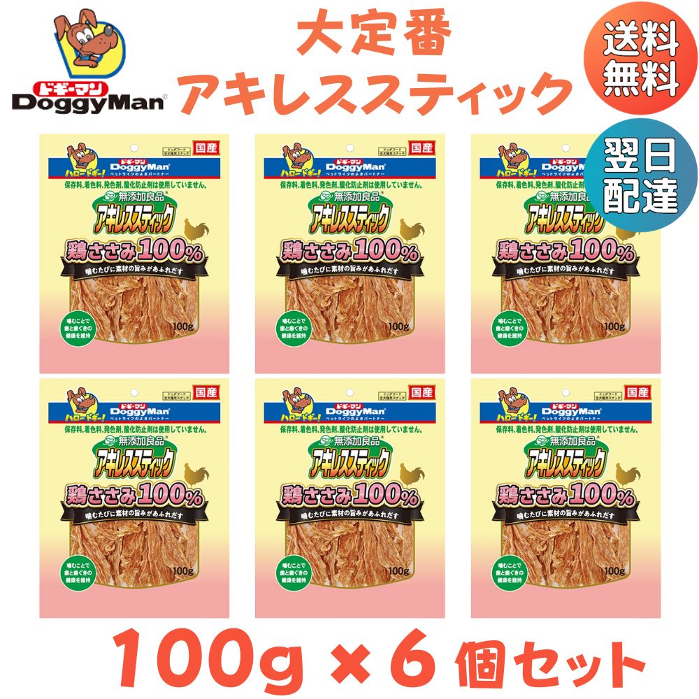 楽天市場】ドギーマン アキレススティック 鶏ささみ100％ 100g 無添加