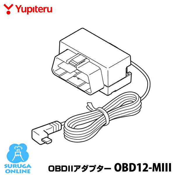 楽天市場】ユピテル OBDIIアダプター OBD12-MIII【GS503L GS303L