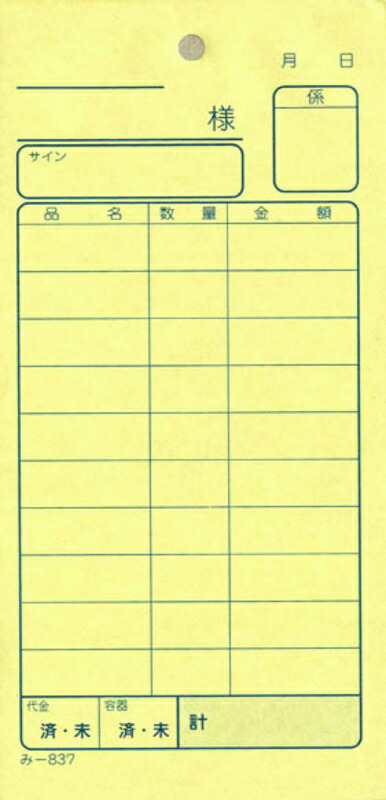 楽天市場】3枚複写式伝票 200冊 み-837 / みつや お会計伝票 複写式