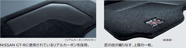 楽天市場】『GT-R』 純正 R35 NISSAN GT-R専用フロアカーペット