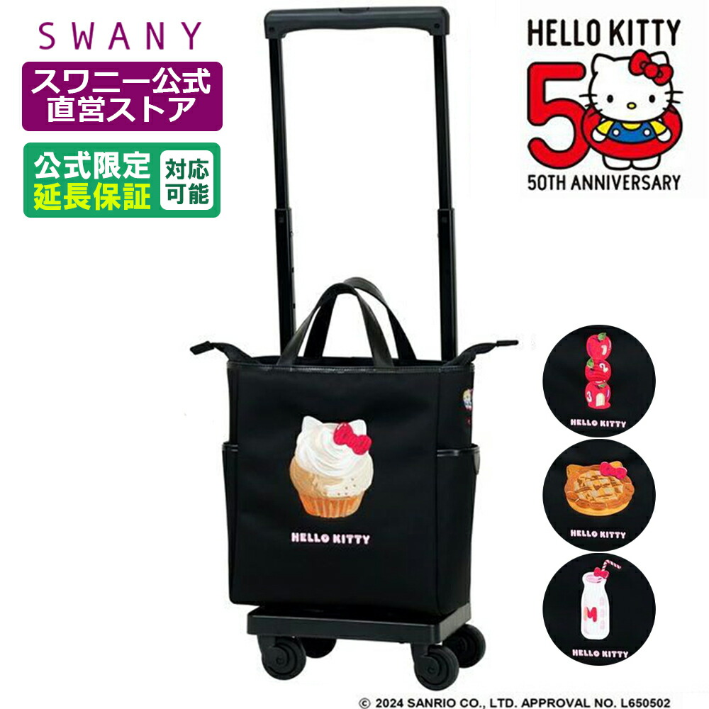 楽天市場】スワニー キャリーバッグ 公式 Hello Kitty 50th 刺繍 (M18