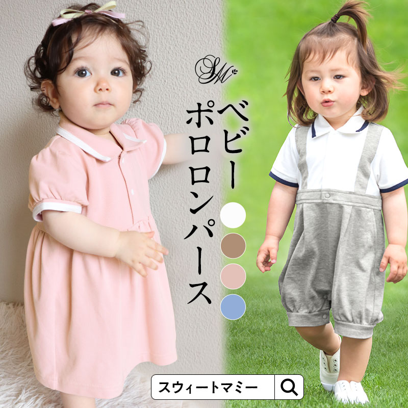 楽天市場】ベビーポロロンパース《赤ちゃん カバーオール ワンピース