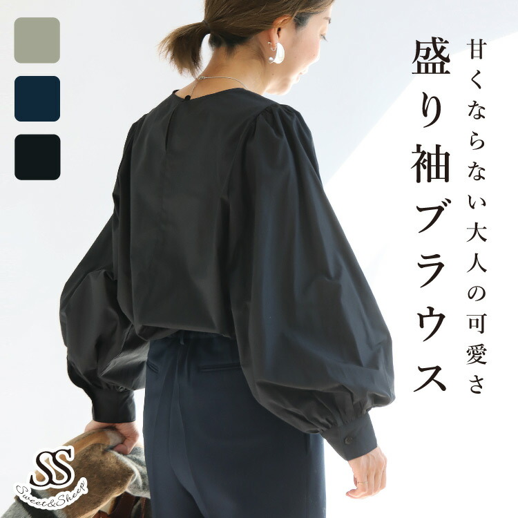 楽天市場】ボリュームスリーブブラウス : Sweet＆Sheep