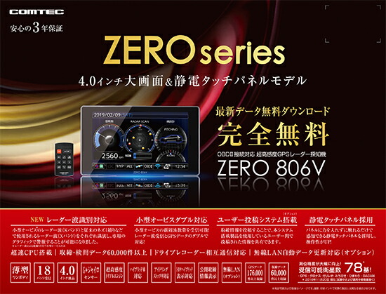 楽天市場】レーダー探知機 コムテック ZERO806V+OBD2-R3セット 無料