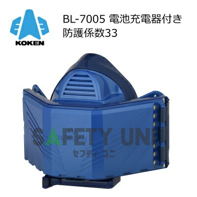 楽天市場】興研 サカヰ式 BL-7005 防じんマスク 電動ファン付き呼吸用