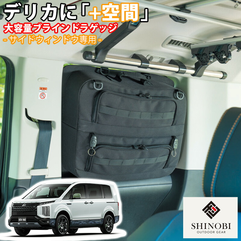 楽天市場】【楽天スーパーSALE P10倍】 SHINOBI プラス空間 デリカ D:5