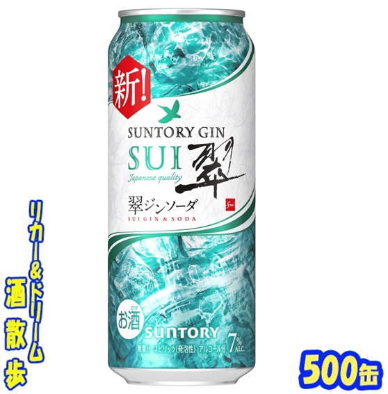 楽天市場】サントリー 翠ジンソーダ缶 500缶 1ケース 24本入り