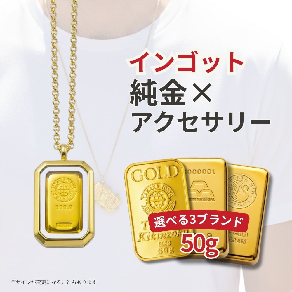 金 インゴット50g」の人気商品一覧 | 安い商品を通販サイトから探す