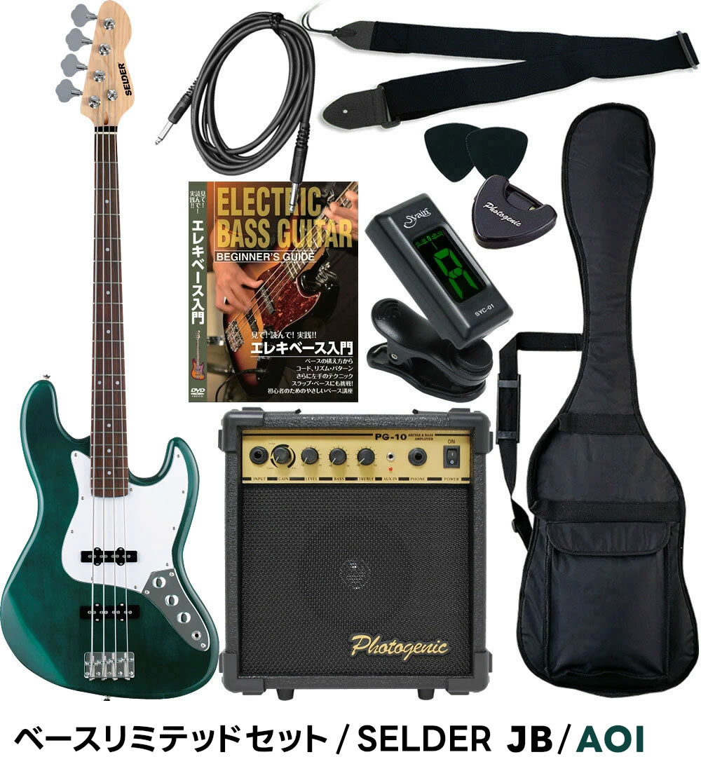 楽天市場】ベース SELDER PB-30/JB-30 ベースリミテッドセット 初心者