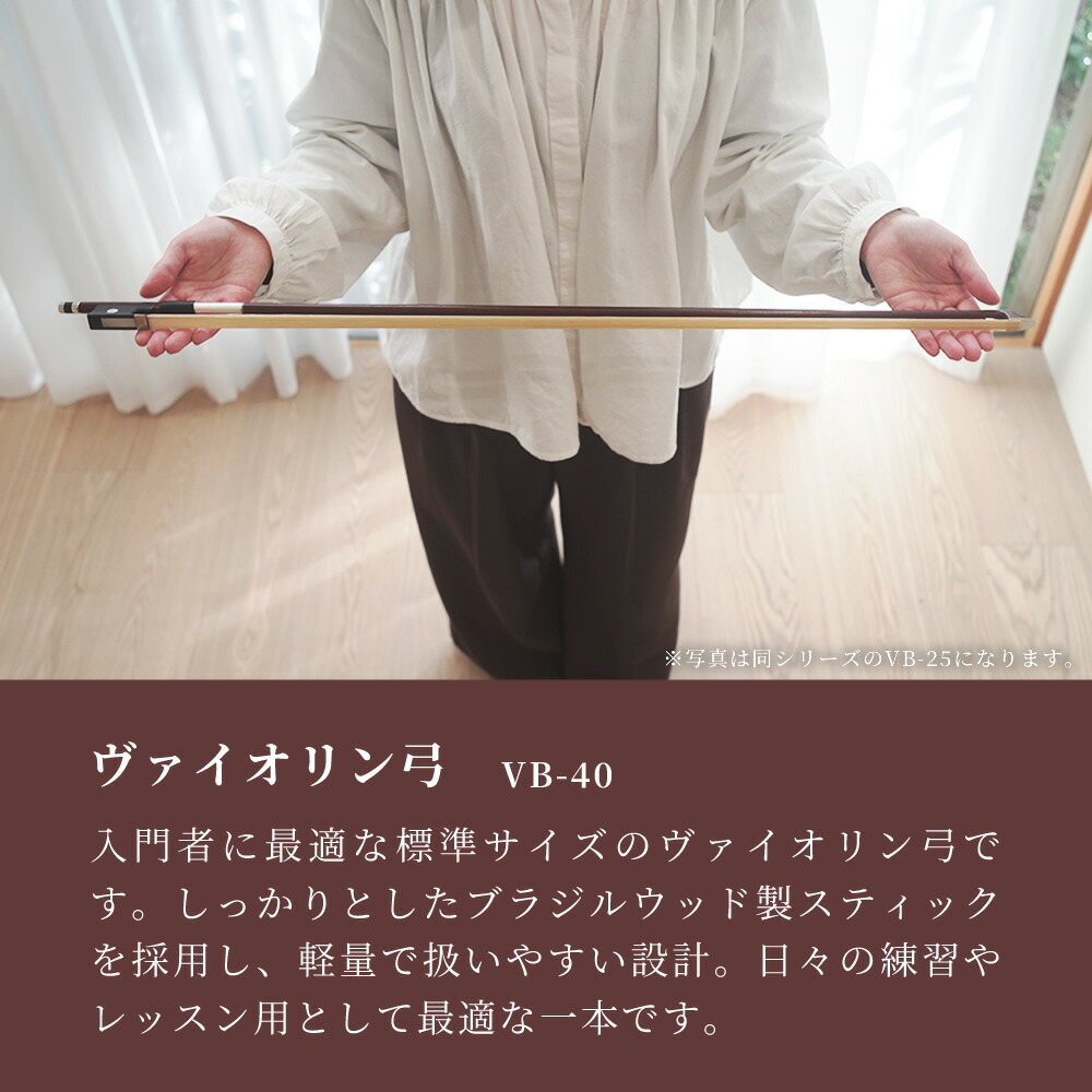 楽天市場】バイオリン弓 VB-40 【分数サイズ有り】【KC ヴァイオリン弓