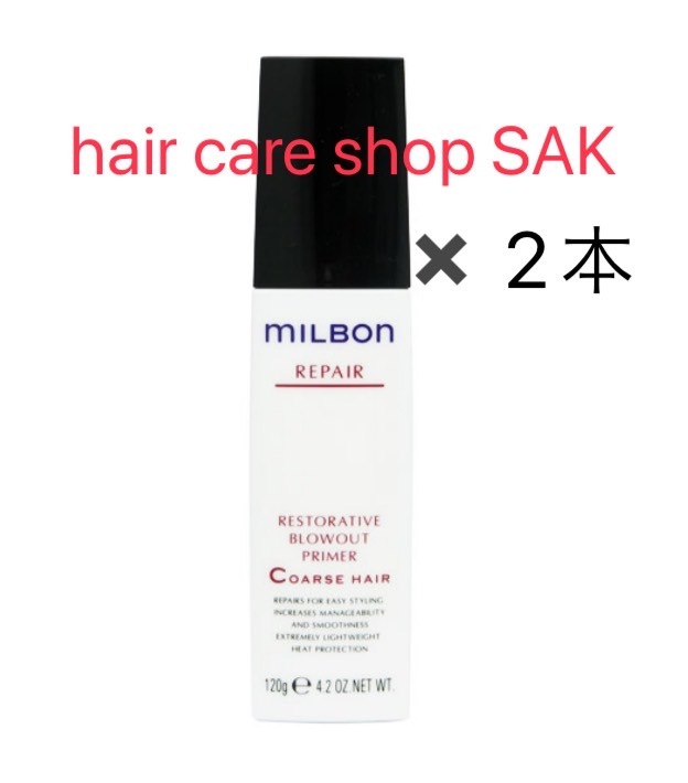 楽天市場】ミルボン ブローアウトプライマー コースヘアの通販
