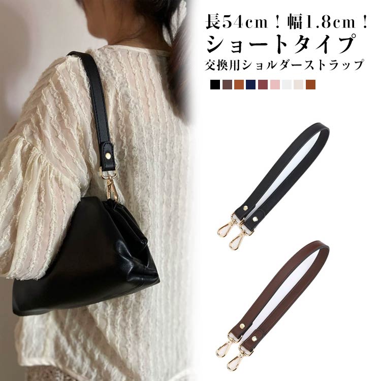 楽天市場】ショルダーストラップ ショート 全長54cm 幅1.8cm