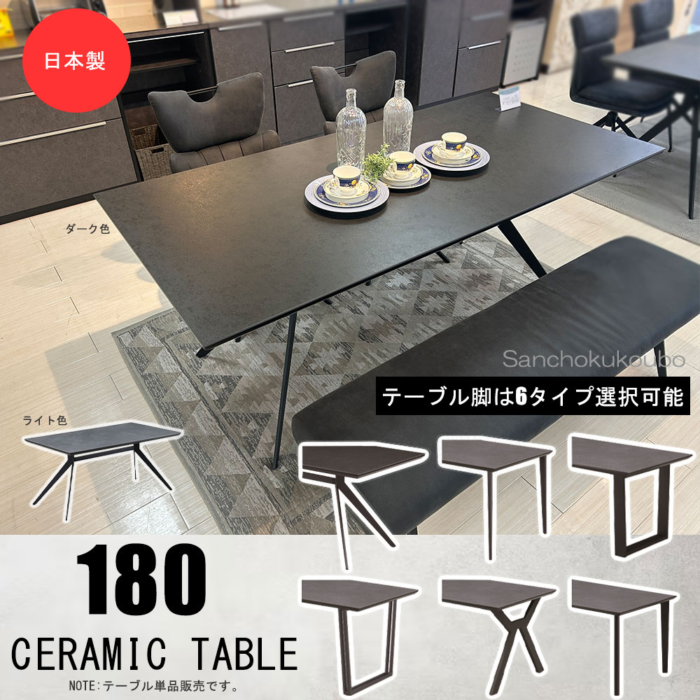楽天市場】CT 1セラミック 180ダイニングテーブル 単品 幅180.5センチ