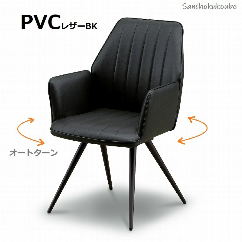 楽天市場】チェア6型 回転式 アームチェア単品 2脚セット 販売価格