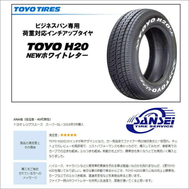 楽天市場】【ハイエース200系専用】215/65R16 TOYO H20 ホワイトレター