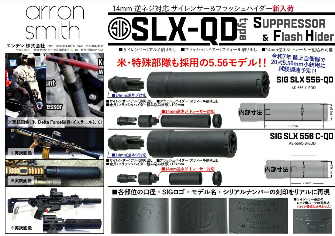 楽天市場】Arron Smith サプレッサー セット SIG SLX 556 C-QD