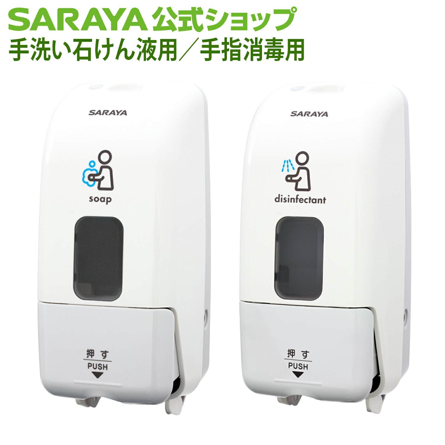 楽天市場】【3/4 20:00〜全品ポイント最大20倍】サラヤ プッシュ式