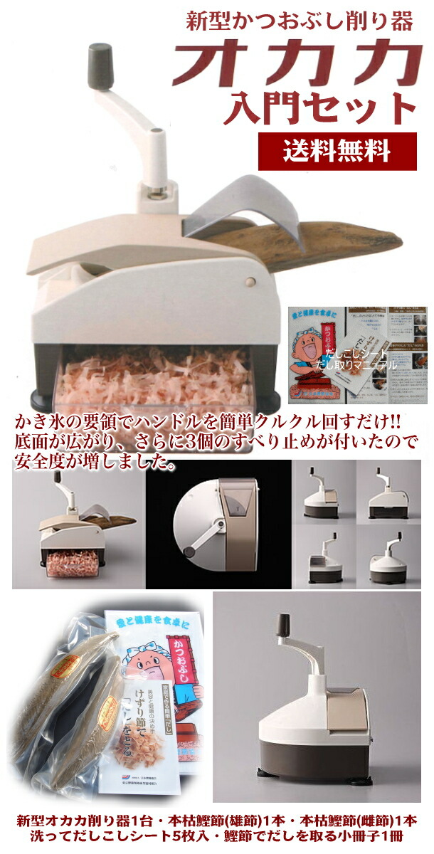 楽天市場】新型オカカ 鰹節削り器入門セット 送料無料 愛工業